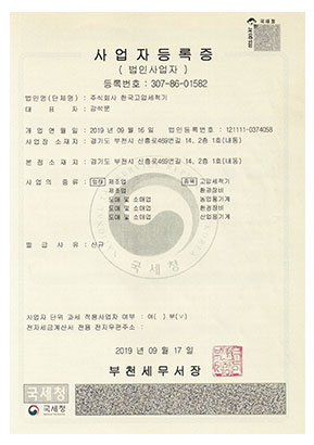 사업자등록증