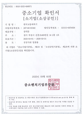 중소기업확인서